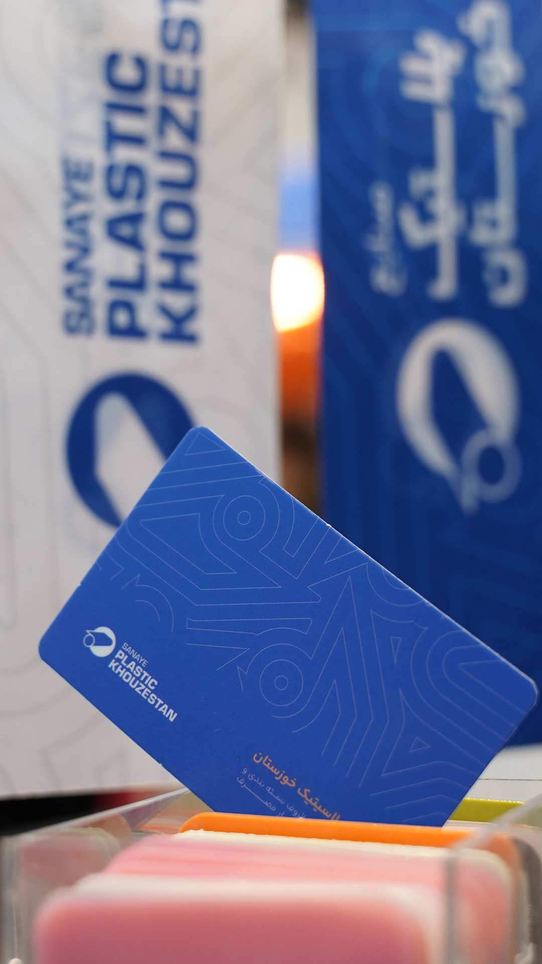 صنایع پلاستیک خوزستان